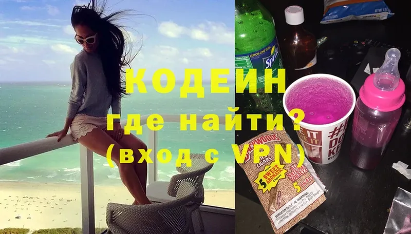 Кодеин Purple Drank Пошехонье